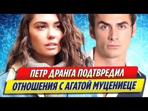 Видео: Дранга подтвердил отношения с Муцениеце