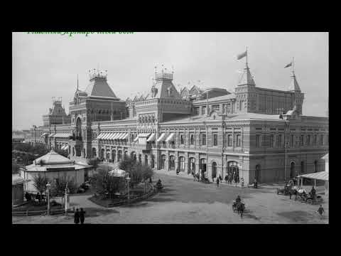 Видео: Старый Нижний 1891-1913 г.г  Фотографии Максима Дмитриева.  Часть 1.