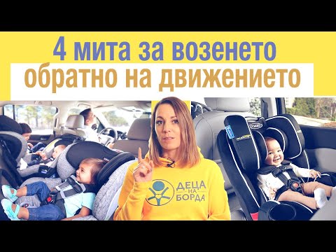 Видео: 4 мита за возенето обратно на движението