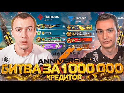 Видео: X Medium vs. Дрымский БИТВА за 1 000 000 - Warface Anniversary Cup (ПОЛУФИНАЛ)