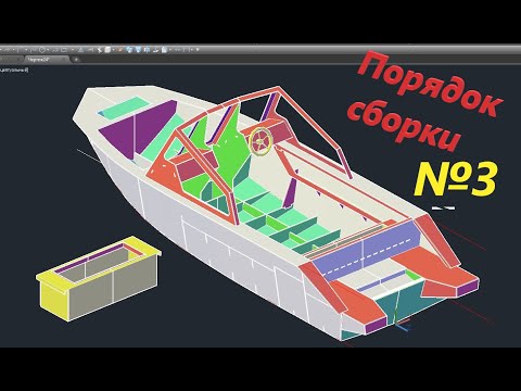 Видео: Сборка катера из ПНД конструктора | Часть 3