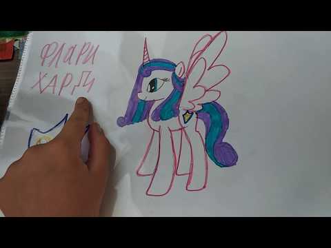 Видео: Мои рисунки Май Литл Пони 1 часть