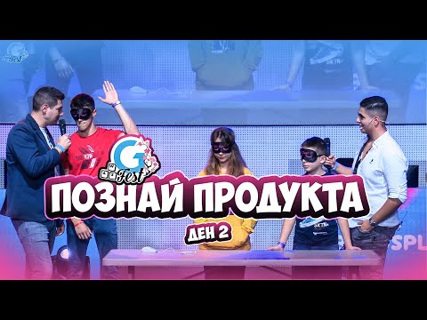 Видео: ПОЗНАЙ ПЕРИФЕРИЯТА И СИ ОСТАВА ЗА ТЕБ - GFEST Ден 2