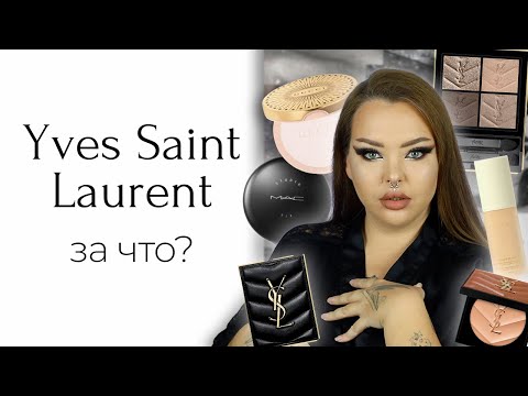 Видео: Новинки люкса: тускнеющие тени от Yves Saint Laurent, немного Gucci и Guerlain