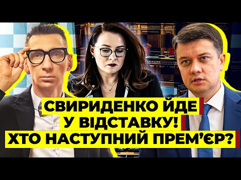Видео: ☝️РАЗУМКОВ. НАЧАЛОСЬ БЕГСТВО КРЫС! Обыски на Банковой. Вот на кого вывели НОВЫЕ ПЛЕНКИ МИНДИЧА