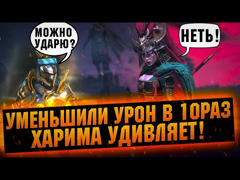 Видео: Харима ломает МЕТУ. Дикий срез урона от ВСЕХ - Впечатляюще! RAID Shadow Legends