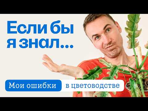 Видео: Уроки, которые я вынес, выращивая комнатные растения
