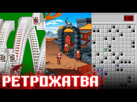 Видео: Головолом [Ретрожатва]