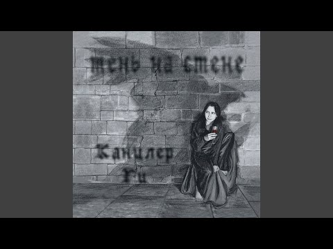 Видео: Судьба моя - звёздный иней