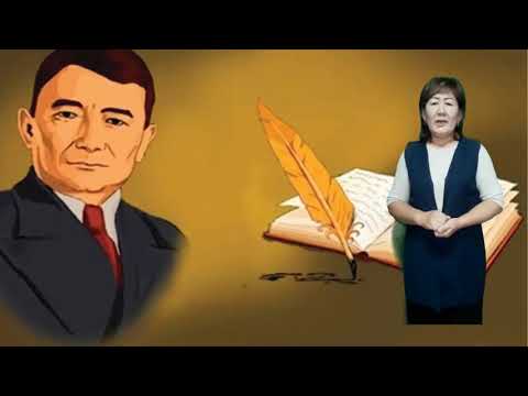 Видео: 11 сынып.Қазақ әдебиеті. Қасым Аманжоловтың "Өзім туралы" өлеңі