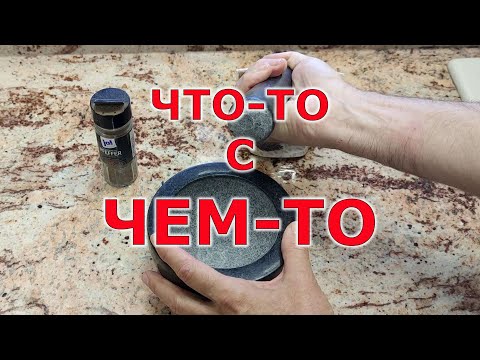 Видео: Купил ступку из натурального камня