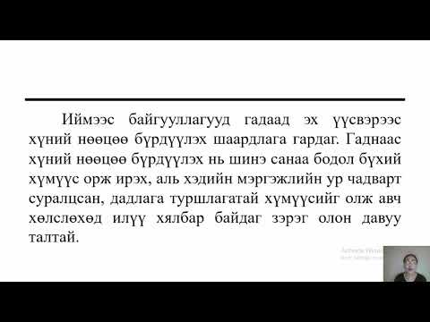 Видео: Бүрдүүлэлтийн гадаад болон дотоод эх үүсвэр