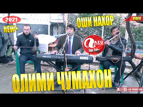 Видео: Олими Чумахон - Оши нахор 2021/Olimi Jumakhon - Oshi nahor 2021