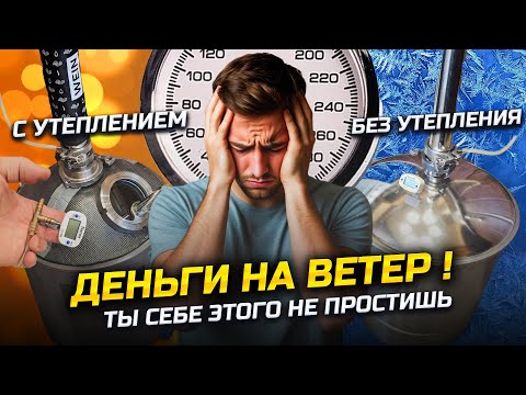 Видео: Хитрости самогонщика . Сколько денег мы теряем за 10 Дробных перегонов без Утеплителя !