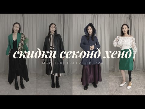 Видео: Секонд хенд. Купила 12 вещей за 27$.