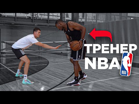 Видео: Играю 1 на 1 с Тренером NBA | Smoove