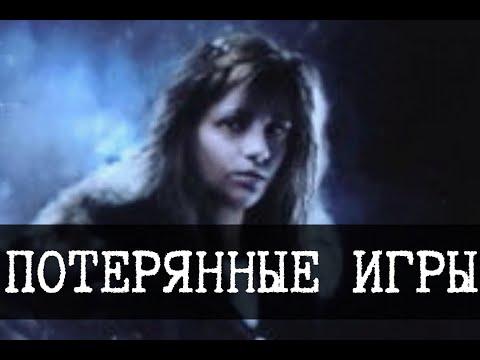 Видео: Потерянные игры - Zelda, SilentHill, Agartha