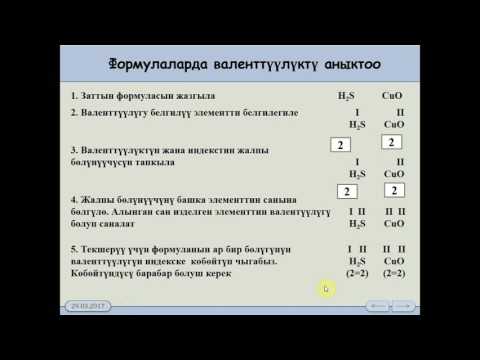 Видео: 8 кл.1.5. Валенттуулук