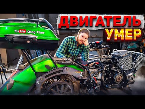 Видео: Мотоцикл Victory Сломался, а я Попал На Деньги