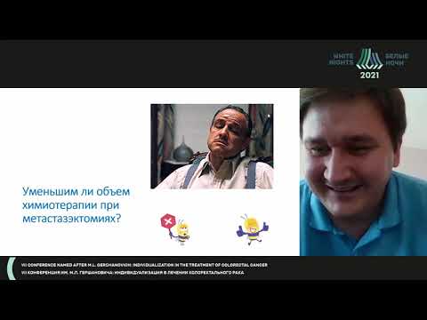 Видео: Лекарственная терапия КРР: взгляд в будущее (Федянин М.Ю.)