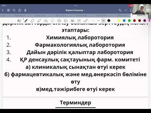 Видео: Фармакология деген не? ФАРМАКОДИНАМИКА, ФАРМАКОКИНЕТИКА, ФАРМАКОДИНАМИКА