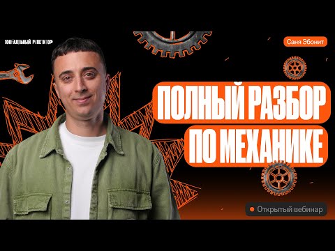 Видео: 6-часовой по механике | ЕГЭ по физике 2024 | Саня Эбонит