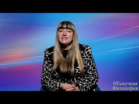 Видео: 11.1. Бытие человека и его основные проблемы. Философская антропология