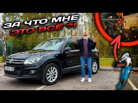 Видео: ТИГУАН, АКПП и БОЛГАРКА - Я В ШОКЕ, но НЕ СДАЮСЬ