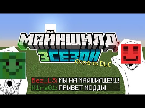 Видео: БЛС ПОПАЛ НА МАЙНШИЛД! (не фейк) | НАРЕЗКА СТРИМА Bez_LS