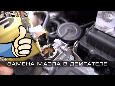 Видео: Замена масла в двигателе
