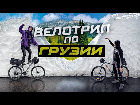 Видео: ТБИЛИСИ - БАТУМИ через горы на великах