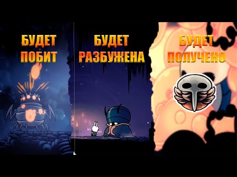 Видео: В АКТИВНОМ ПОИСКЕ Часть Первая- Hollow Knight #5 (Запись стрима с твитча)