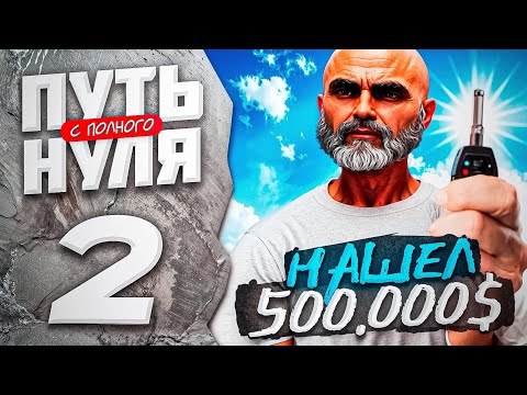 Видео: ЗАРАБОТАЛ 500.000 БАКСОВ НА МУСОРЕ | ПУТЬ С ПОЛНОГО НУЛЯ | DENVER | Majestic RP | GTA 5 RP