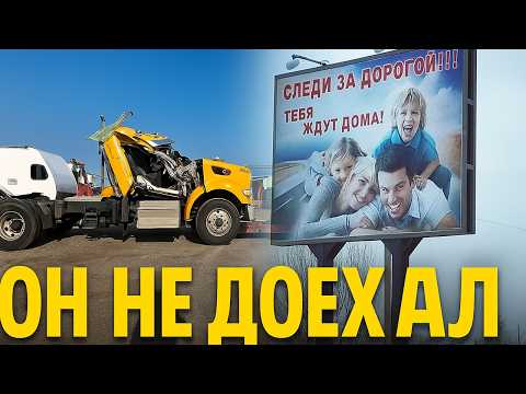 Видео: Когда твой груз — это чья-то трагедия