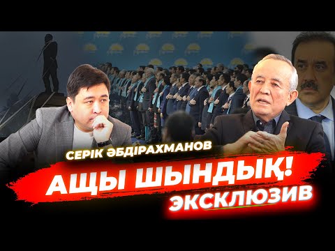 Видео: Қазақстан хайуанат боп кетер еді | Назарбаевтан Брежнев жасамаңдар | Қаңтар қасіреті туралы ШЫНДЫҚ