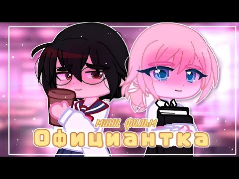 Видео: ОЗВУЧКА ОФИЦИАНКА ЮРИ МИНИ-ФИЛИМ