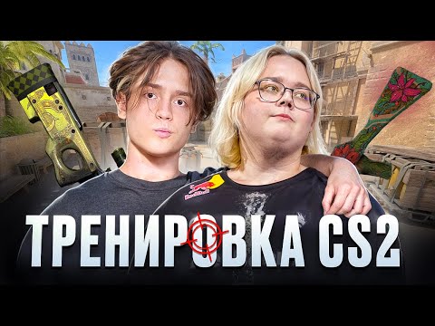 Видео: КАК ПРАВИЛЬНО ТРЕНИРОВАТЬСЯ В CS2 ft Magixx,