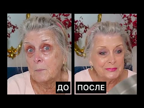 Видео: Макияж после 80 лет. 🩷 В любом возрасте можно и нужно выглядеть на все 100! Красота зрелых женщин.