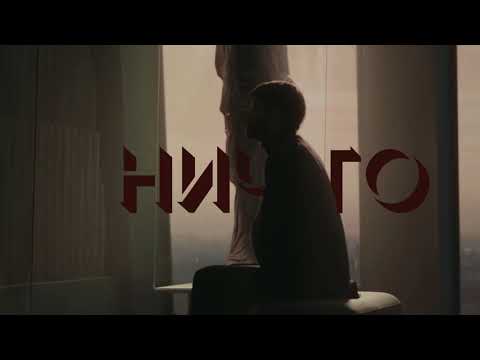 Видео: олег волков (+сероволк) | ничего