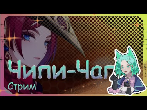 Видео: Смотрим Натлан || Чилл