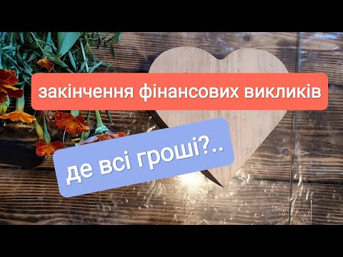 Видео: РІК збирала  ГРОШІ, і ось що трапилось