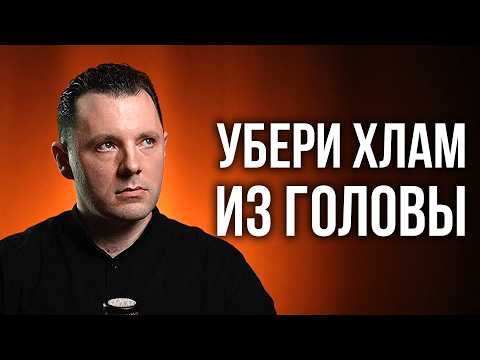 Видео: Как выкинуть хлам из головы и изменить жизнь. Как избавиться от внутренних проблем навсегда.
