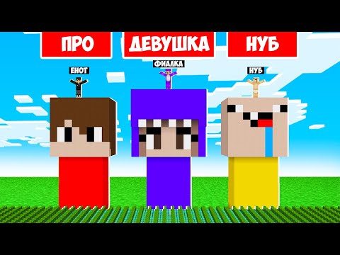 Видео: БАШНЯ НУБА ПРО И ДЕВУШКИ ПРОТИВ АРМИИ ИЗ 1000 ЗОМБИ В МАЙНКРАФТ! ЕНОТ НУБ ПРО И ДЕВУШКА В МАЙНКРАФТ!