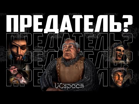 Видео: Лорд Вулсак - ПРЕДАТЕЛЬ? | Лор Stronghold