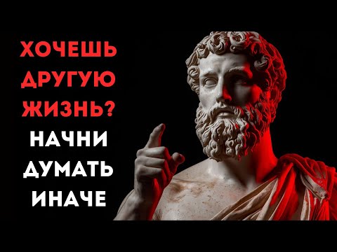 Видео: Секрет сильных людей: они мыслят по-другому. Стоическая философия.