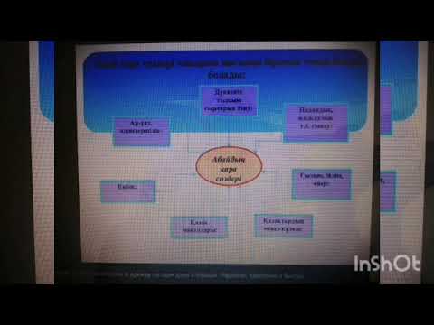 Видео: Қазақ әдебиеті 6 сынып