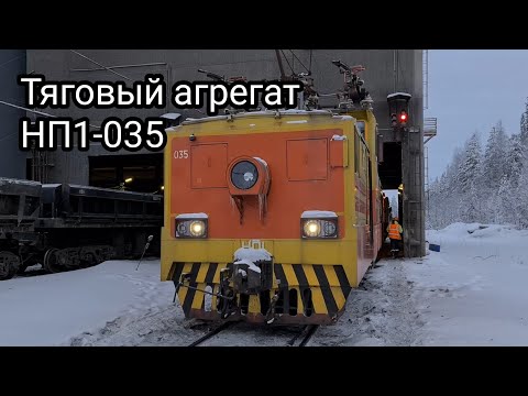 Видео: Тяговый агрегат НП1-035. Едем на фабрику. Костомукшский ГОК