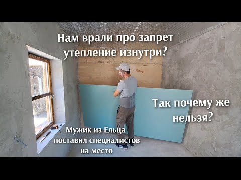 Видео: Из разрухи мужик сделал конфетку. Реальная причина почему не рекомендуется утепление изнутри.