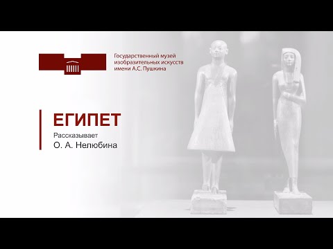 Видео: Египет