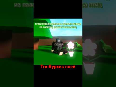 Видео: я не ушел... #roblox  #robloxer #роблокс  #активвернись